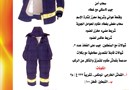 بدلة رجل إطفاء 1