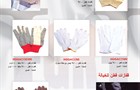 كفوف حماية 9