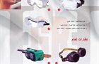 حماية العيون 2