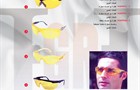 حماية العيون 5